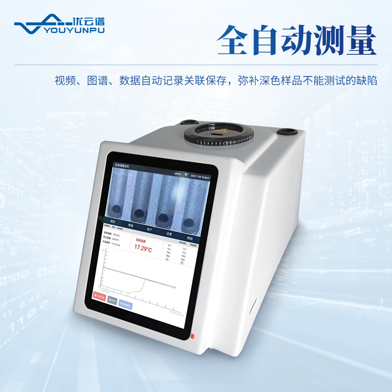半自動目測熔點儀