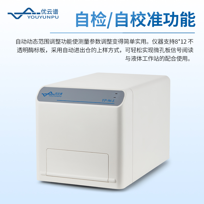 輝光法化學發(fā)光微孔板檢測儀