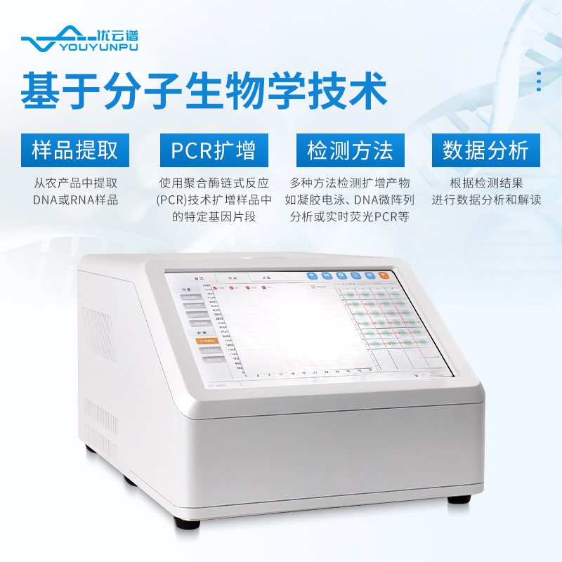 農產品轉基因檢測儀
