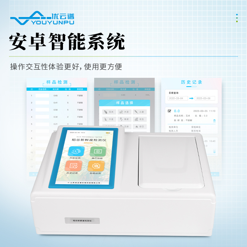 稻谷新鮮度測定儀