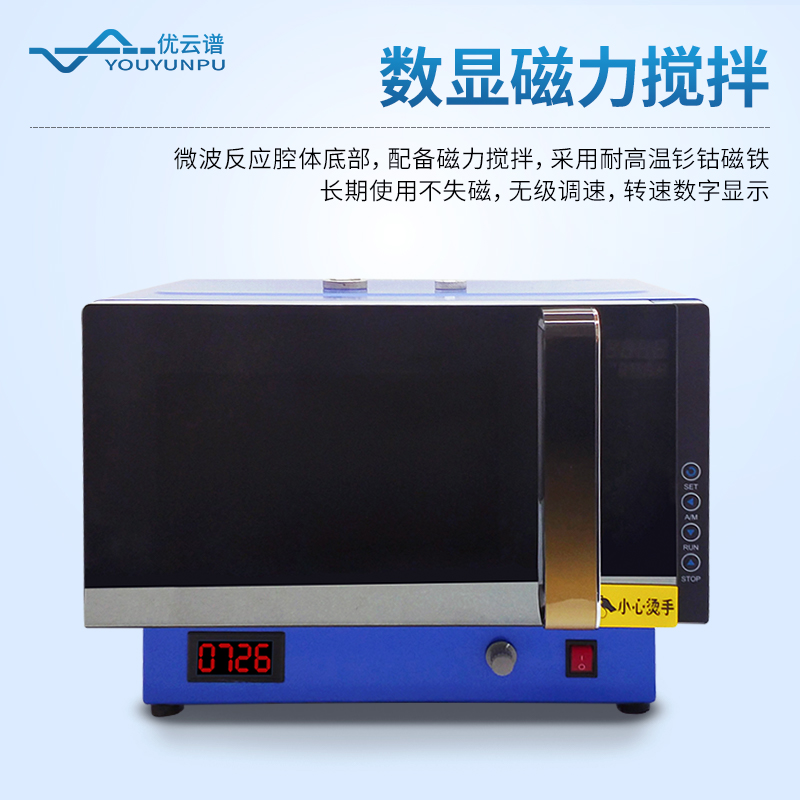 變頻微波化學(xué)反應(yīng)器