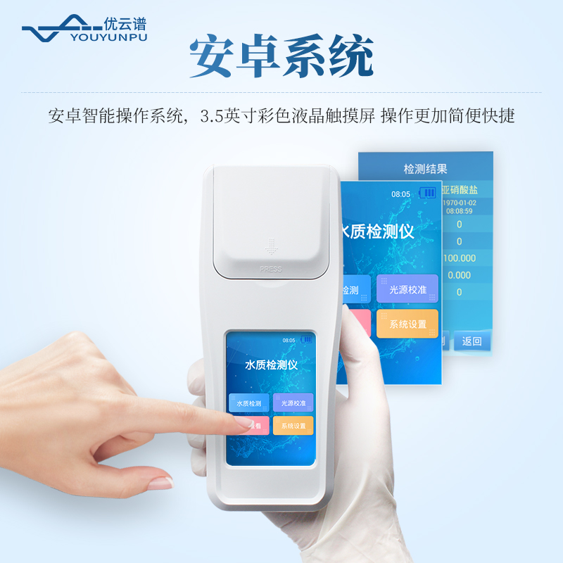 三參數(shù)手持水質(zhì)檢測(cè)儀
