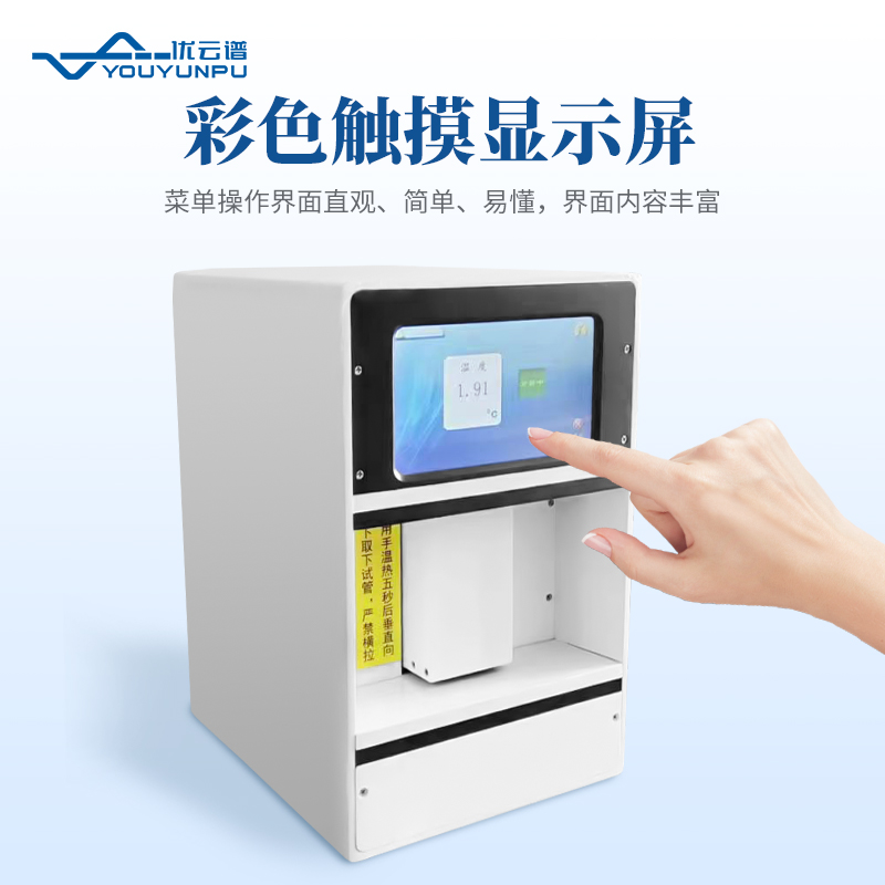 冰點滲透壓測定儀