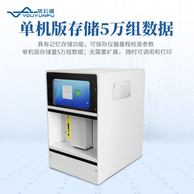 冰點滲透壓測定儀