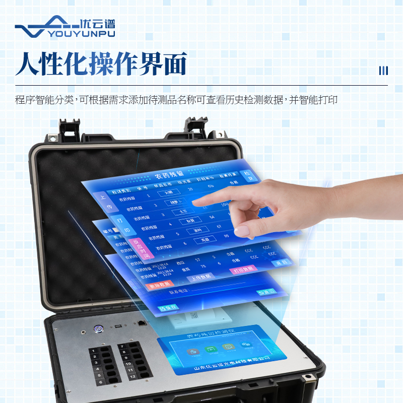 綜合農藥殘留檢測儀