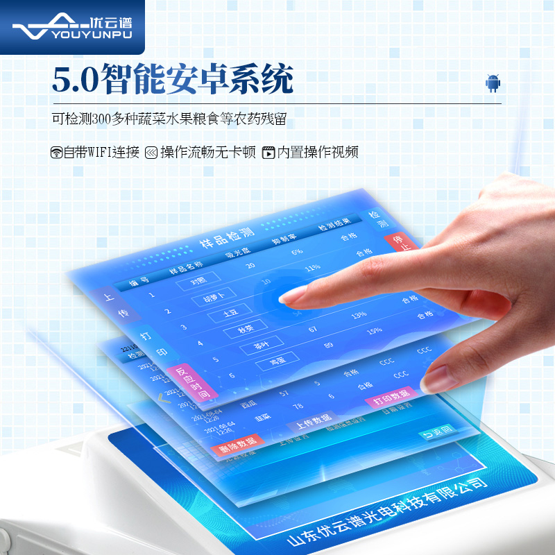 農殘快速檢測儀