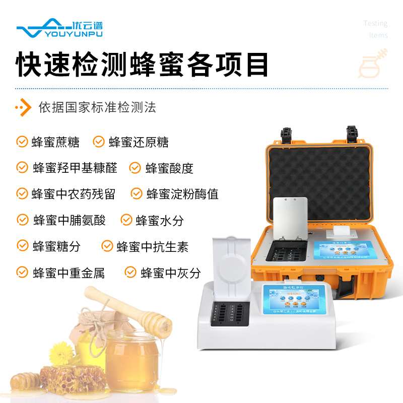 蜂蜜檢測(cè)儀
