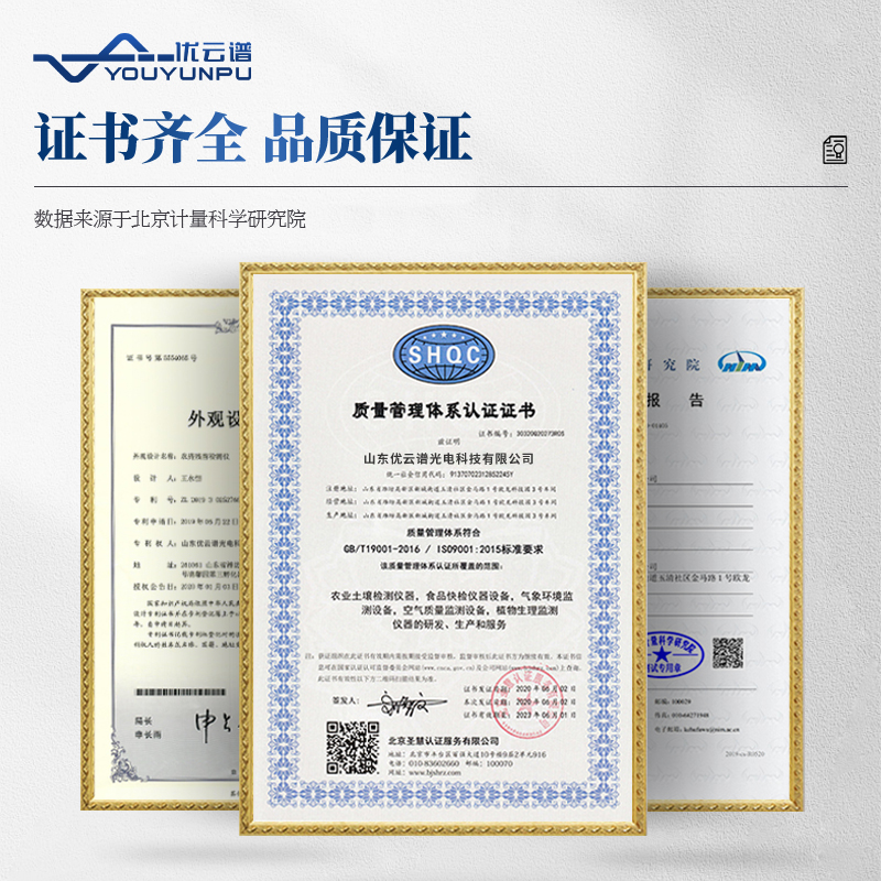 多功能農藥殘留檢測儀