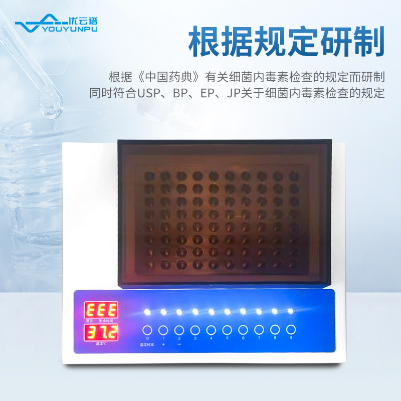 內毒素測定儀