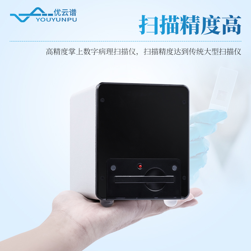 數字切片掃描儀