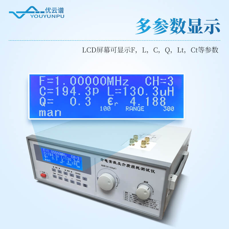 介電常數(shù)測(cè)試儀