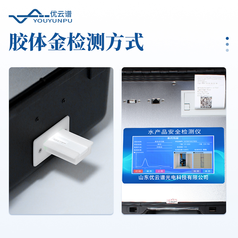 水產(chǎn)品專用檢測(cè)儀