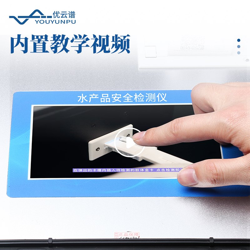 水產(chǎn)品專用檢測(cè)儀