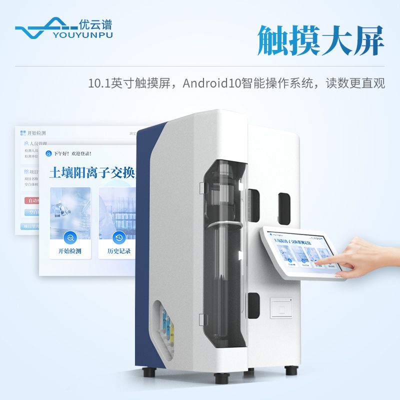 土壤陽離子交換量凱氏定氮儀