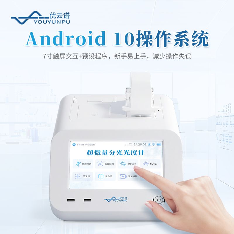 超微量分光光度計(jì)