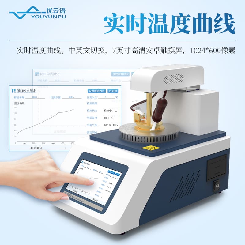石油產品閉口閃點測定儀
