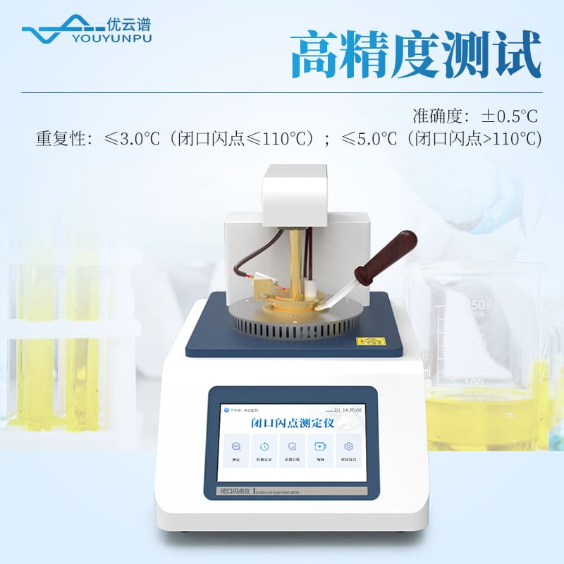 開口閃點(diǎn)全自動(dòng)測定儀