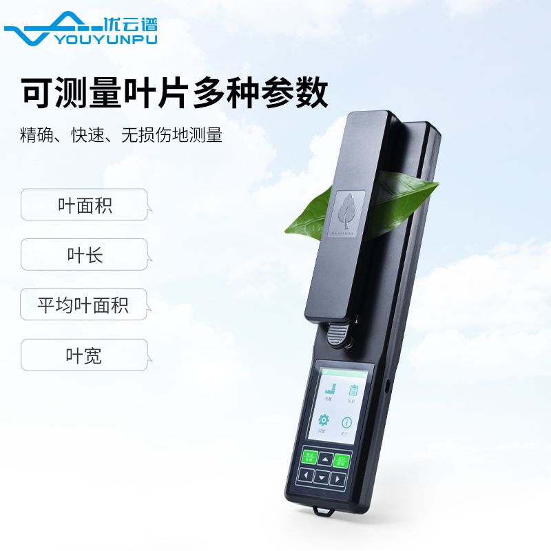 葉面積測(cè)量?jī)x