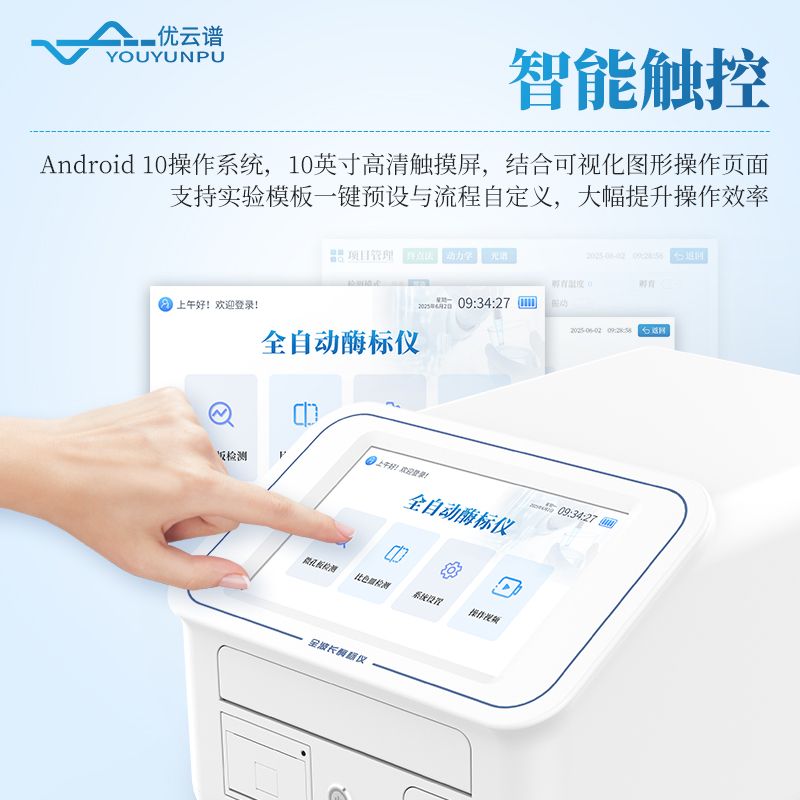 全波長酶標(biāo)儀