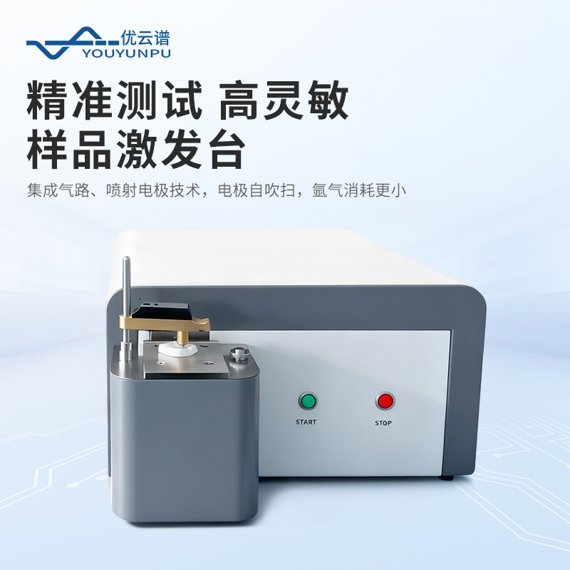 火花直讀光譜儀