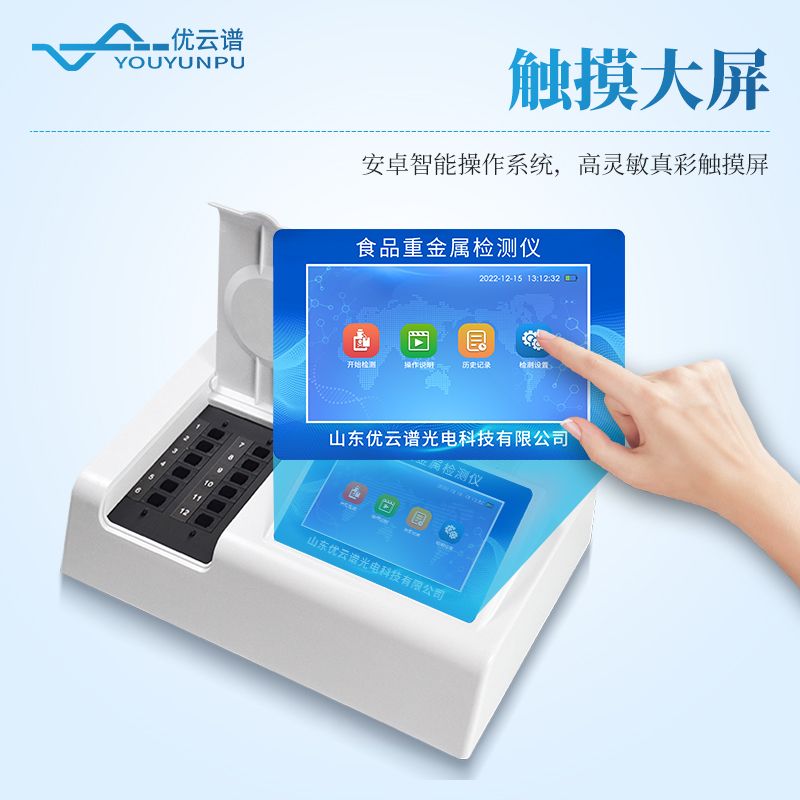 食品重金屬檢測儀
