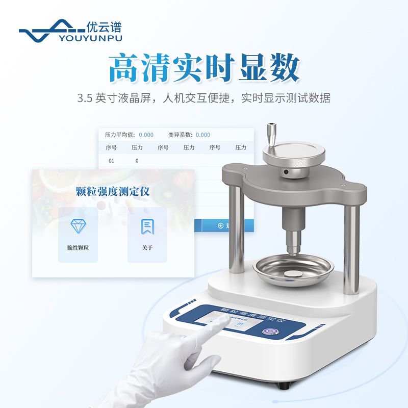 分子篩抗壓碎力測定儀