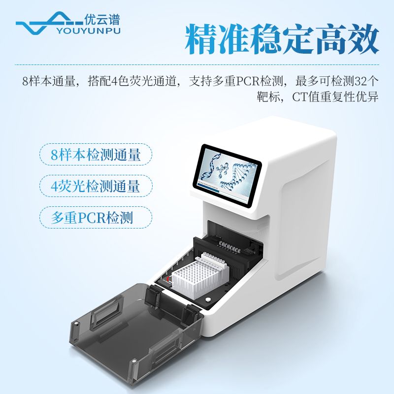 全自動(dòng)植物轉(zhuǎn)基因檢測(cè)一體機(jī)