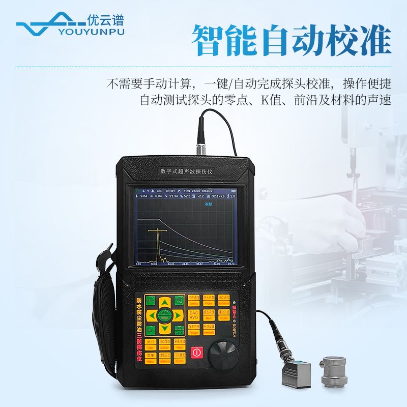 便攜式工業無損探傷儀