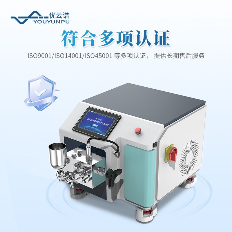 高壓均質(zhì)器