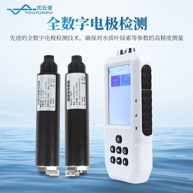 水質(zhì)葉綠素測(cè)定儀