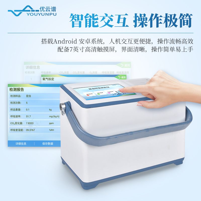 昆蟲呼吸速率測定儀