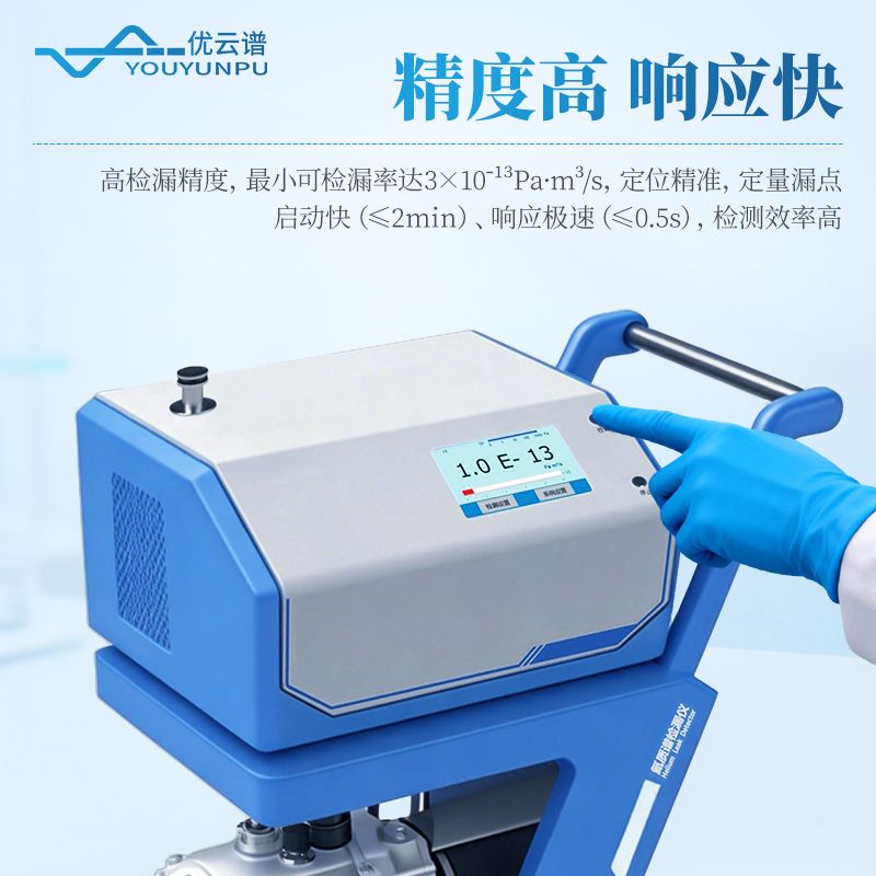 氦質(zhì)譜檢漏儀