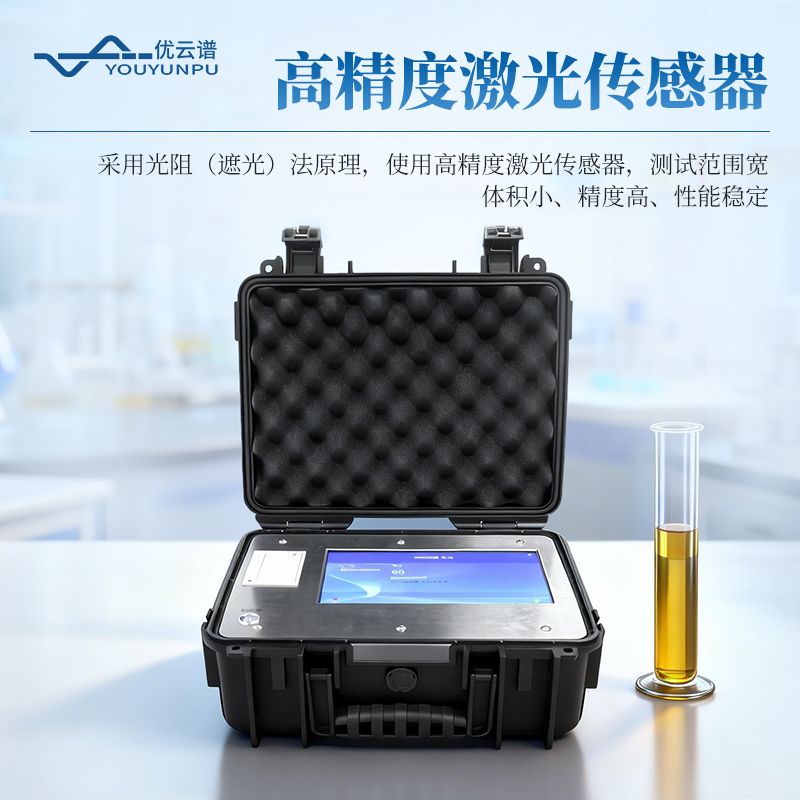 在線式油液顆粒計(jì)數(shù)器