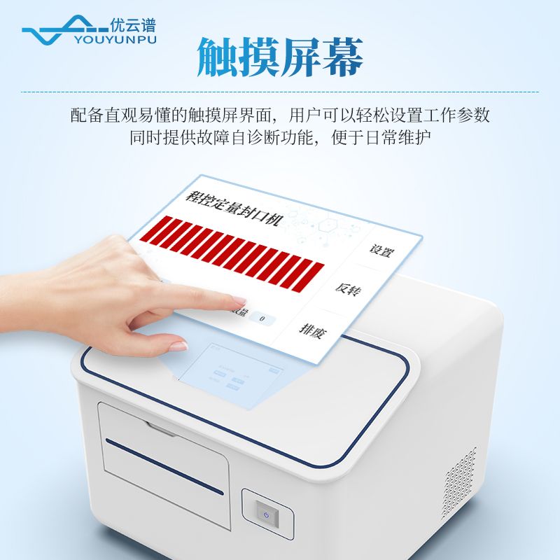 程控定量封口機