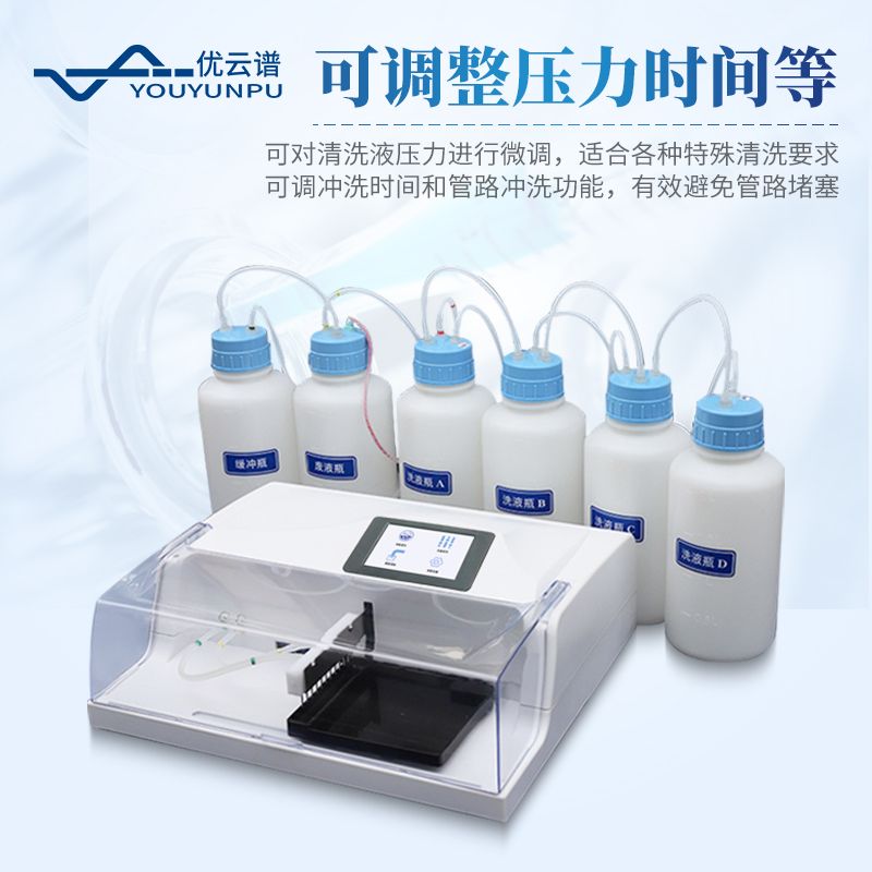 自動(dòng)洗板機(jī)