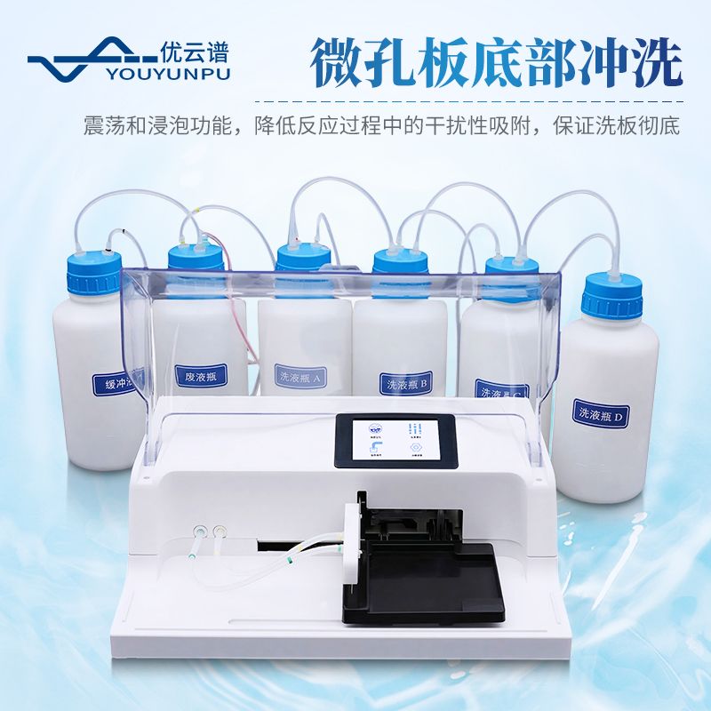 自動(dòng)洗板機(jī)