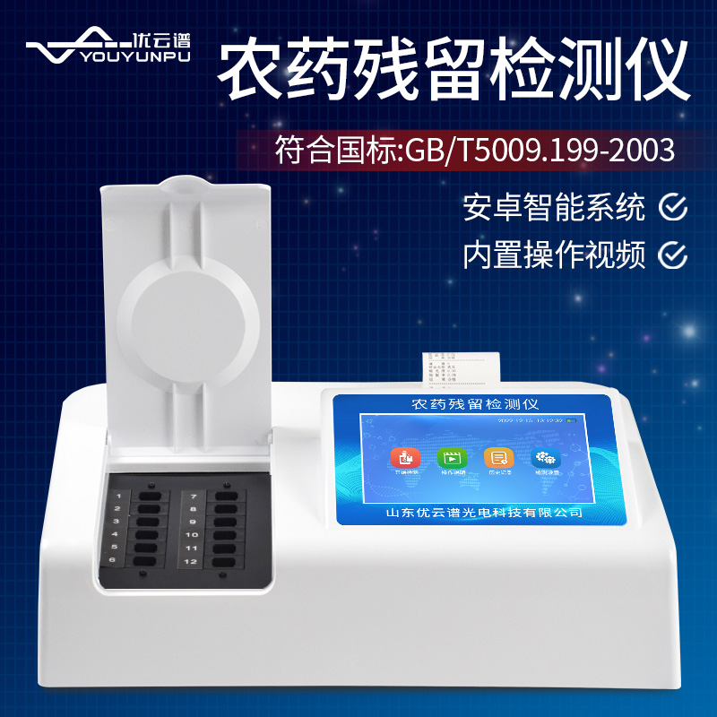 農藥殘留檢測儀的應用范圍