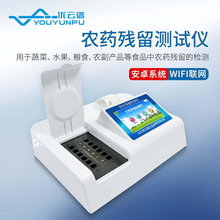 農(nóng)藥殘留檢測儀的日常維護