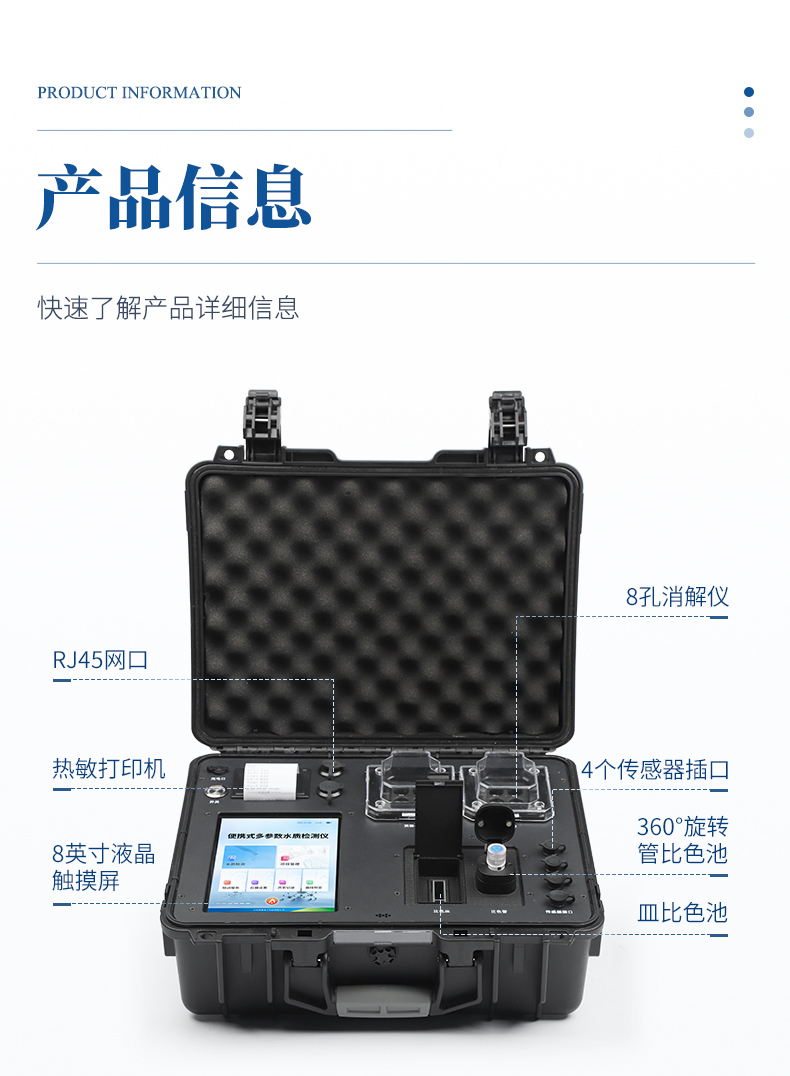 便攜式水質檢測儀_13