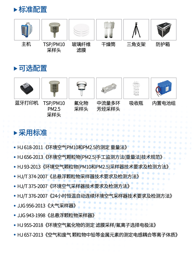 大氣顆粒采樣器_12