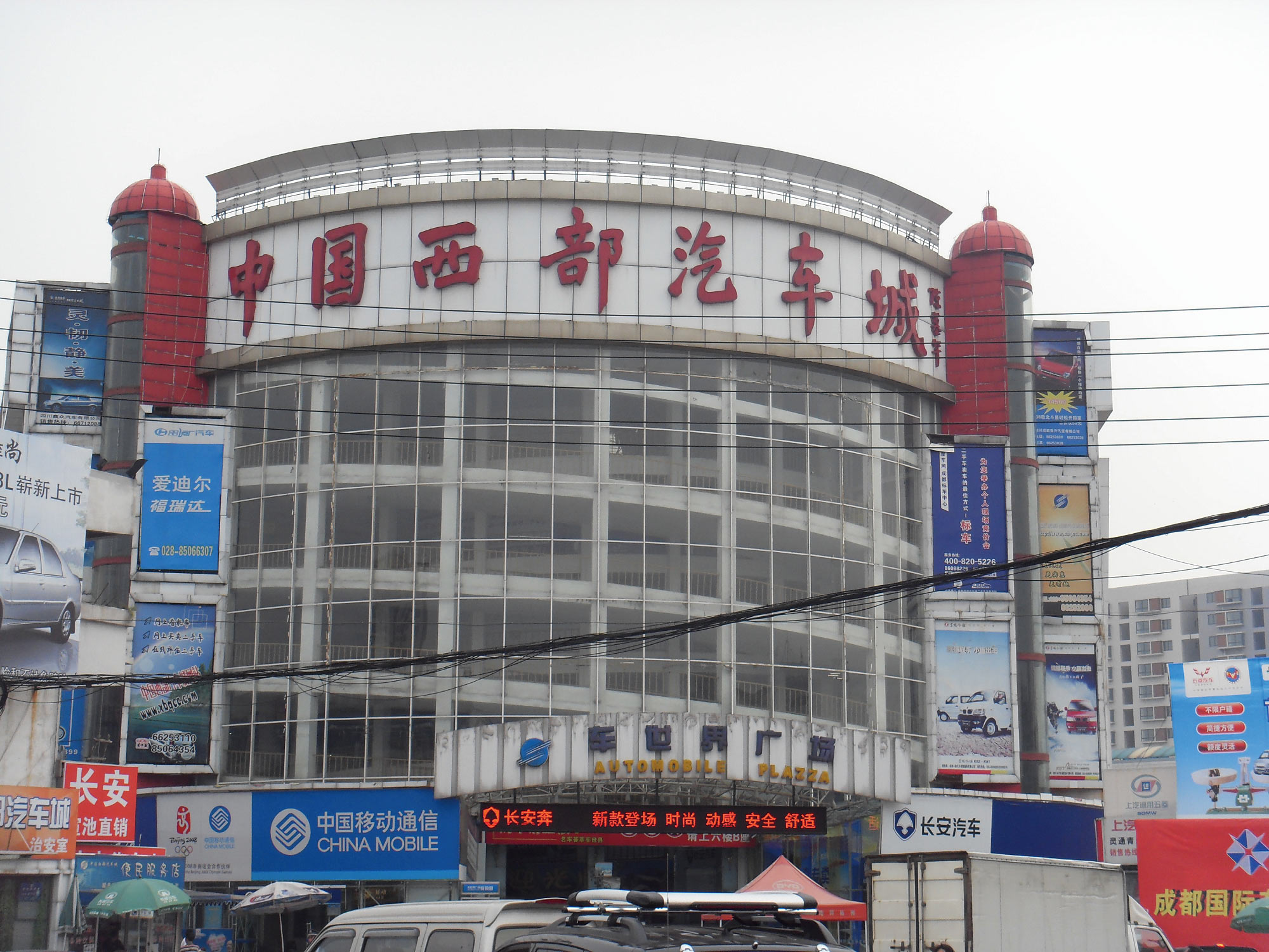 四川中國(guó)西部汽車城