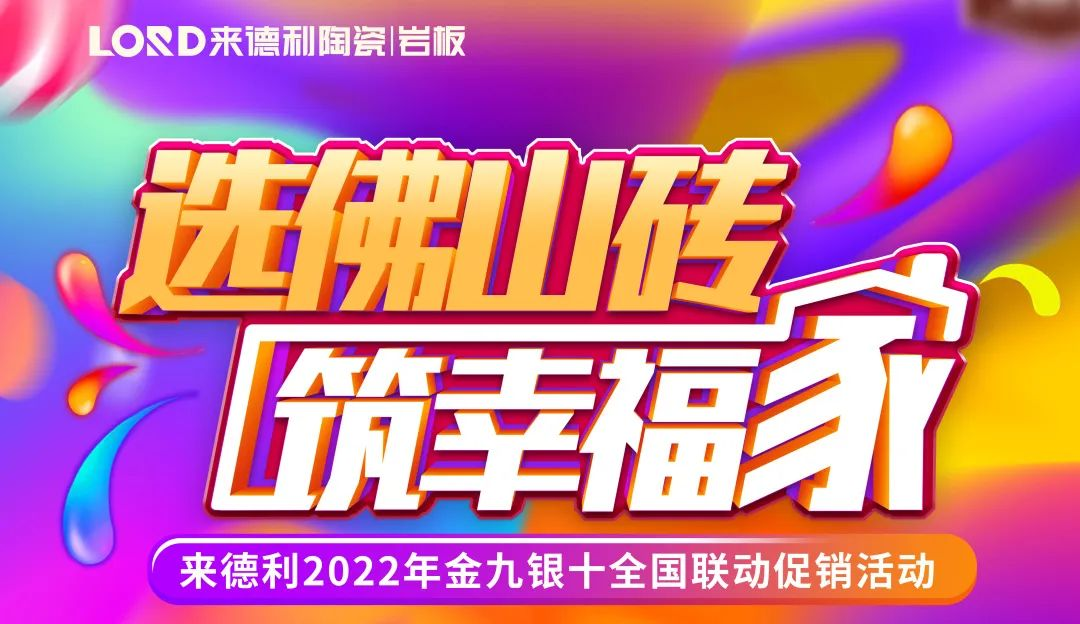 圓滿落幕 | 集團營銷大賽，來德利品牌碩果累累！(圖12)