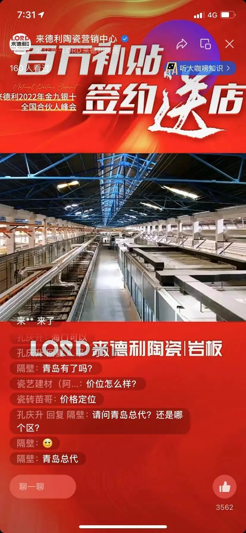 連下11城！來德利攜手全國合伙人搶占先機！(圖14)