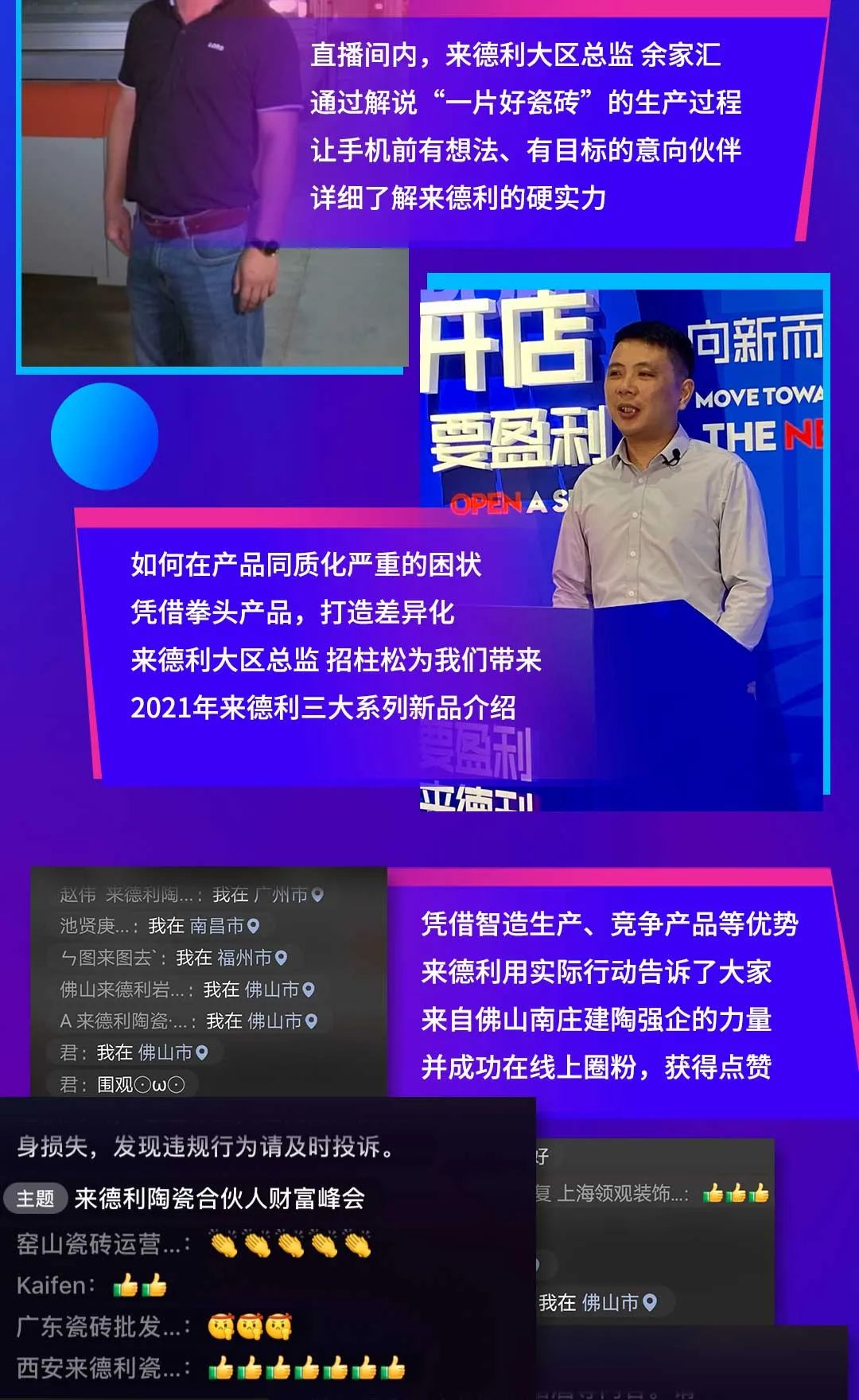 線上圈粉，屢獲點贊 | 來德利再度開播，火熱來襲！(圖2)