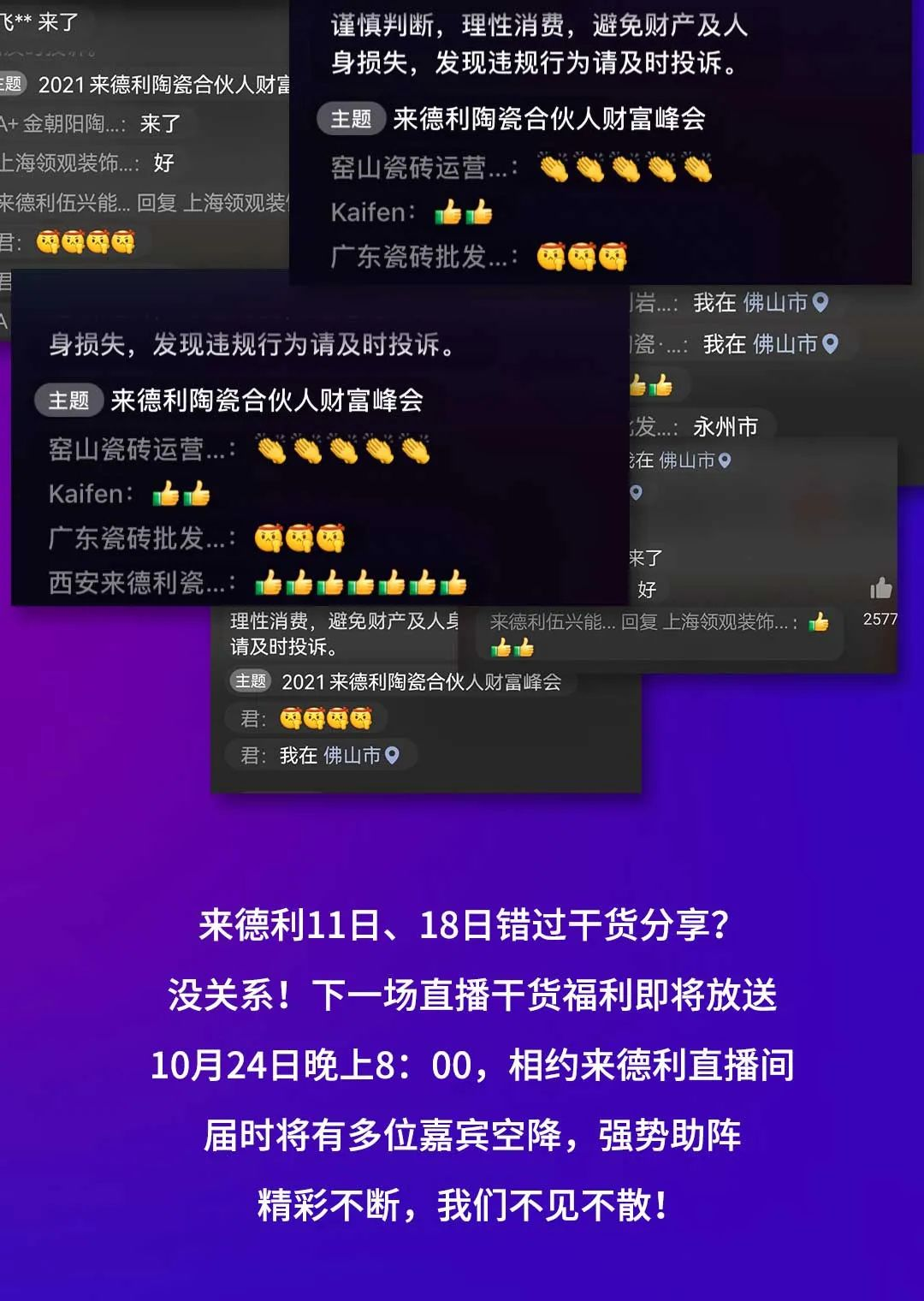 線上圈粉，屢獲點贊 | 來德利再度開播，火熱來襲！(圖4)