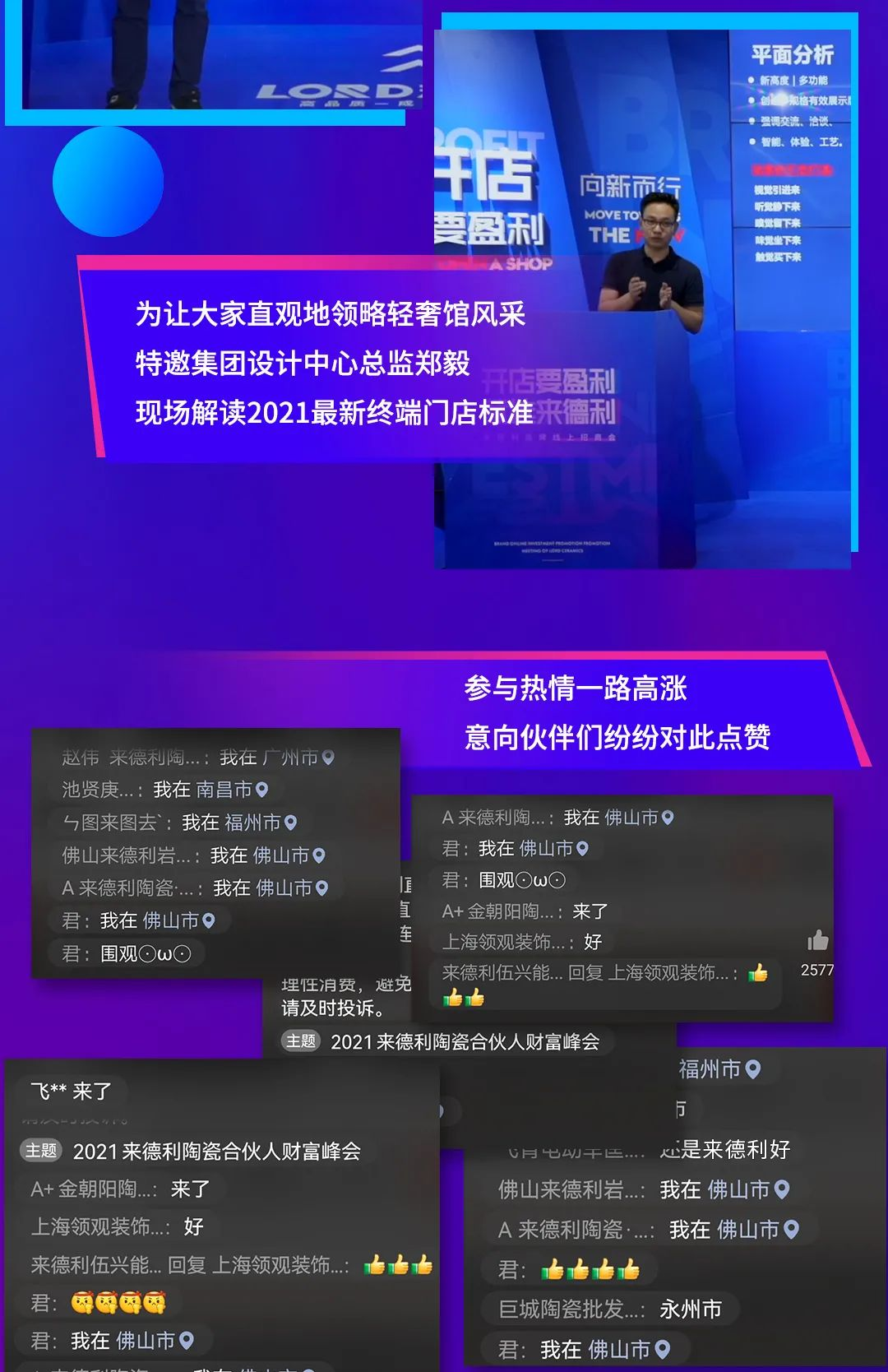 直擊現(xiàn)場 | 1小時(shí)招商直播連下9城，秋日里第一場直播火熱收官！(圖2)