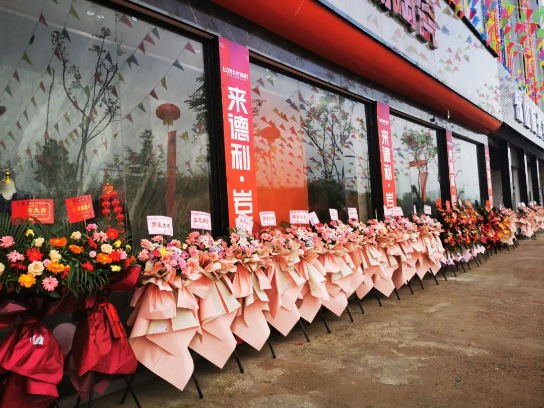 東安來德利輕奢時尚館盛大開業，鉅惠全城！
