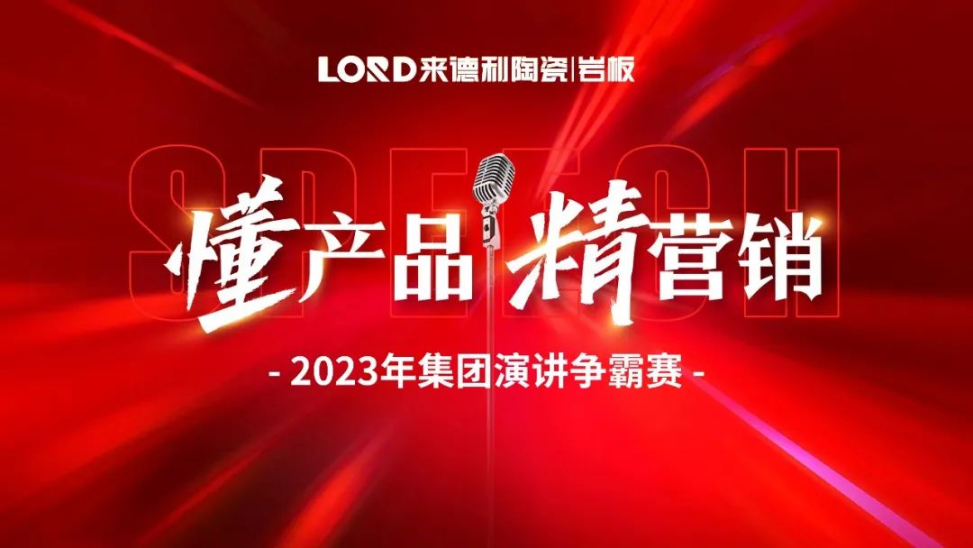 懂產品·精營銷 | 集團演講內訓圓滿結束！