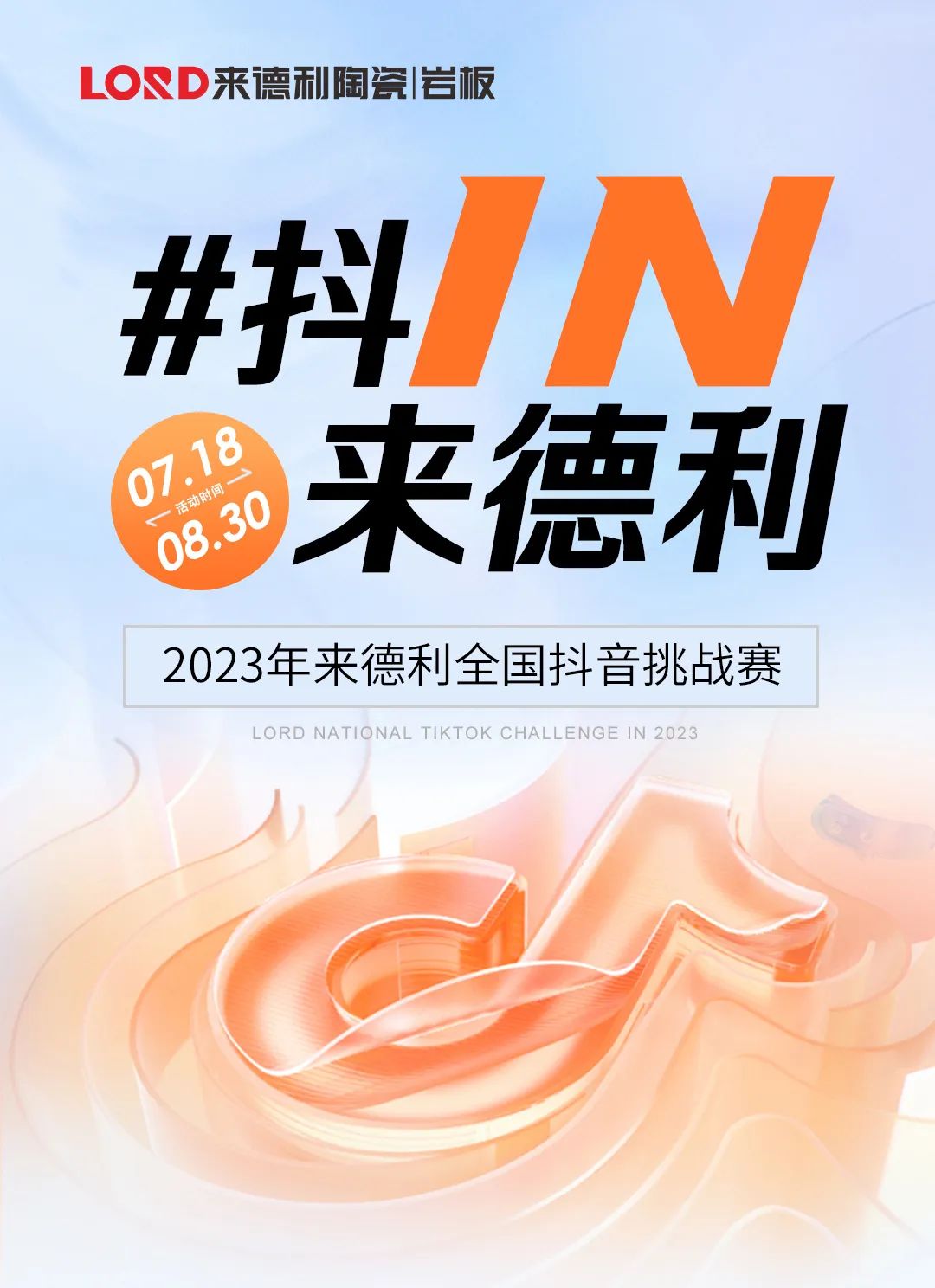 來了來了！來德利全國抖音挑戰賽又雙叒開始啦！