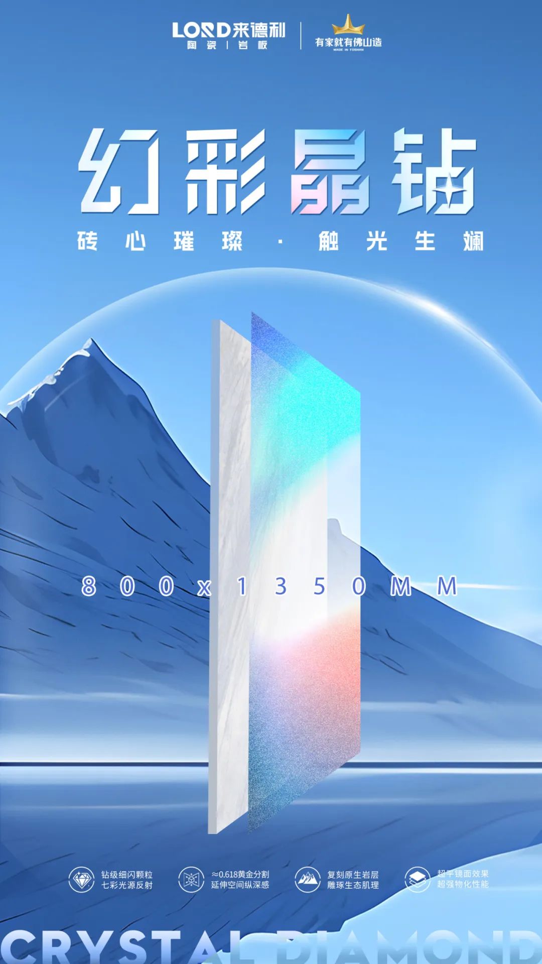 國家發明專利技術賦能！來德利幻彩晶鉆系列開啟瓷磚美學新紀元！